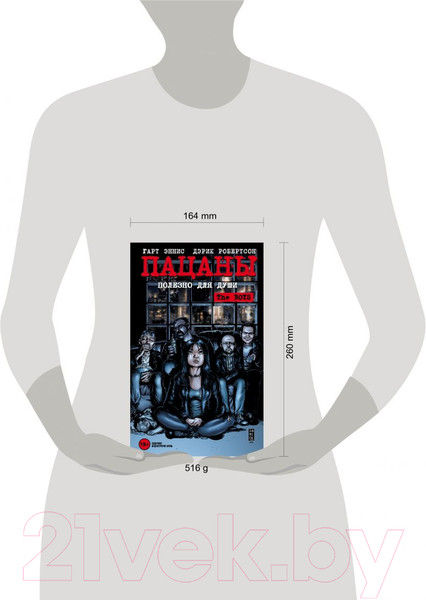 Изображение товара Комикс Эксмо The Boys: Пацаны Том 3. Полезно для души