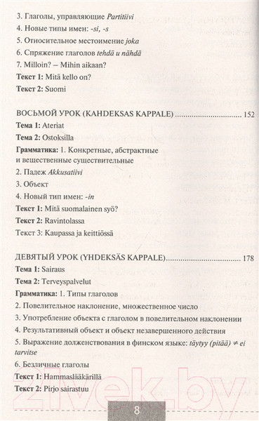 Изображение товара Учебное пособие АСТ Полный курс финского языка (Чернявская В.)