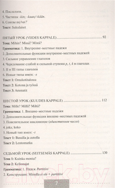 Изображение товара Учебное пособие АСТ Полный курс финского языка (Чернявская В.)