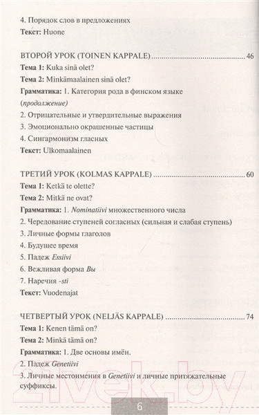 Изображение товара Учебное пособие АСТ Полный курс финского языка (Чернявская В.)