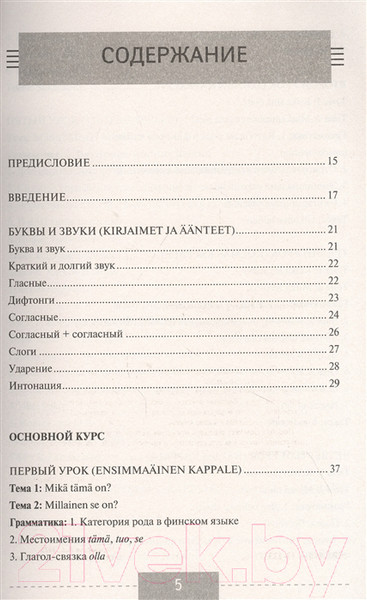 Изображение товара Учебное пособие АСТ Полный курс финского языка (Чернявская В.)