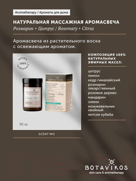 Изображение товара Свеча Botavikos Розмарин-Цитрус
