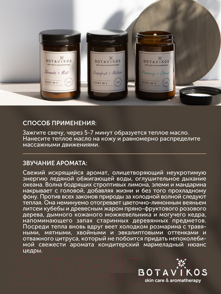 Изображение товара Свеча Botavikos Розмарин-Цитрус