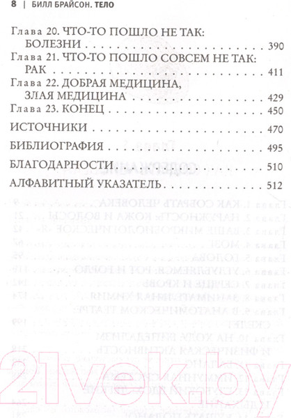 Изображение товара Книга АСТ Тело. Руководство пользователя (Брайсон Б.)