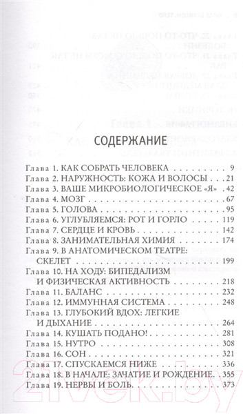 Изображение товара Книга АСТ Тело. Руководство пользователя (Брайсон Б.)