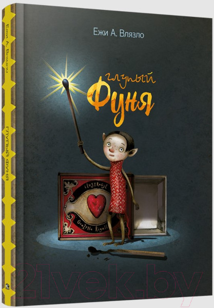 Изображение товара Книга Попурри Глупый Фуня (Влязло Е. А.)