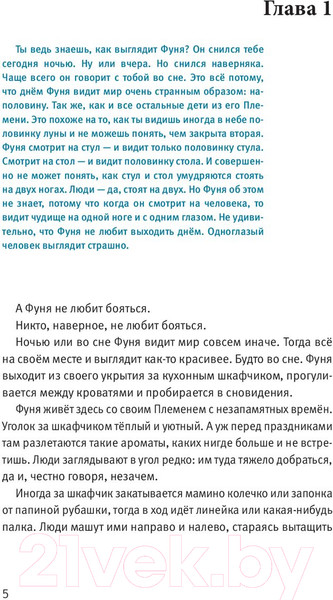 Изображение товара Книга Попурри Глупый Фуня (Влязло Е. А.)