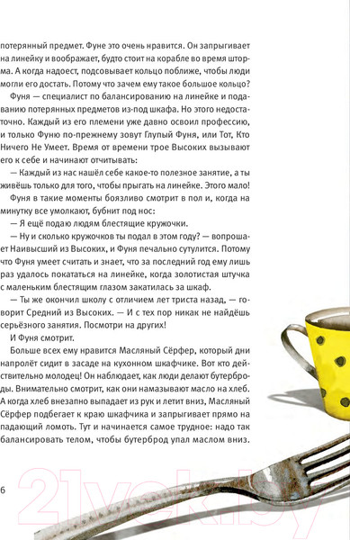 Изображение товара Книга Попурри Глупый Фуня (Влязло Е. А.)