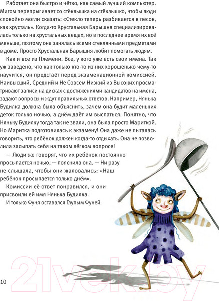 Изображение товара Книга Попурри Глупый Фуня (Влязло Е. А.)