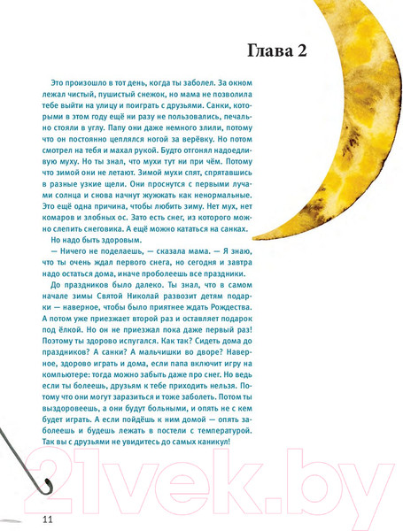 Изображение товара Книга Попурри Глупый Фуня (Влязло Е. А.)