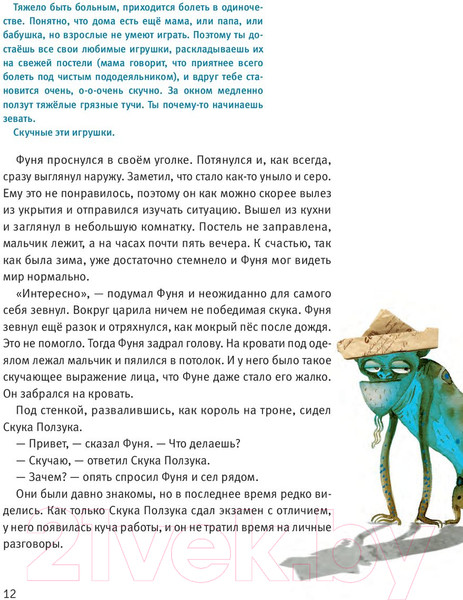 Изображение товара Книга Попурри Глупый Фуня (Влязло Е. А.)