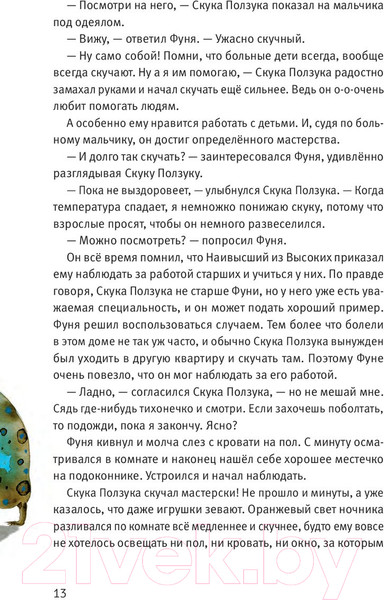 Изображение товара Книга Попурри Глупый Фуня (Влязло Е. А.)