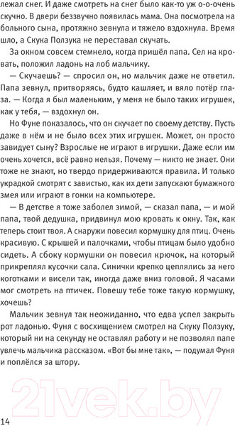 Изображение товара Книга Попурри Глупый Фуня (Влязло Е. А.)