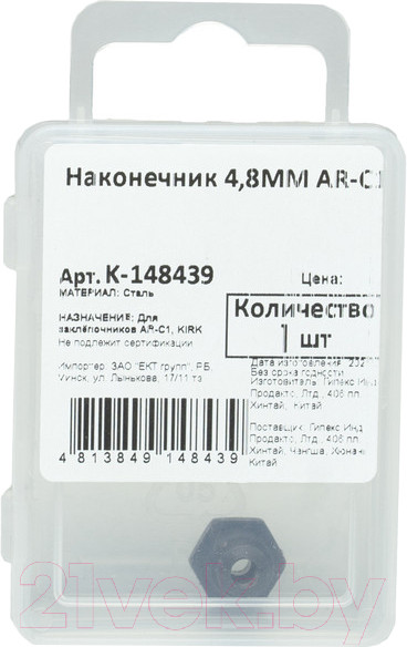 Изображение товара Наконечник для пневмозаклепочника Kirk K-148439