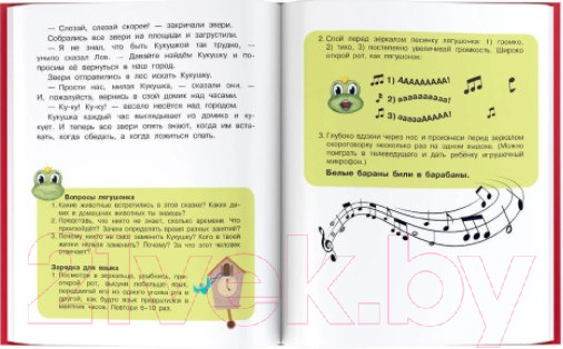 Изображение товара Развивающая книга АСТ Большая книга сказок для развития речи (Заходер Б., Прокофьева С., Пантелеев Л.)