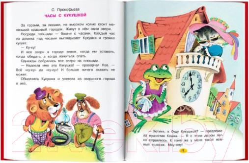 Изображение товара Развивающая книга АСТ Большая книга сказок для развития речи (Заходер Б., Прокофьева С., Пантелеев Л.)