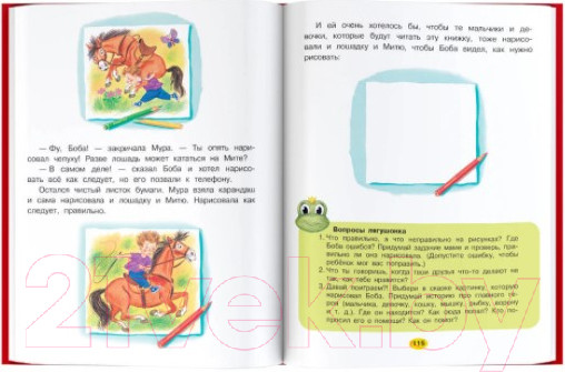 Изображение товара Развивающая книга АСТ Большая книга сказок для развития речи (Заходер Б., Прокофьева С., Пантелеев Л.)