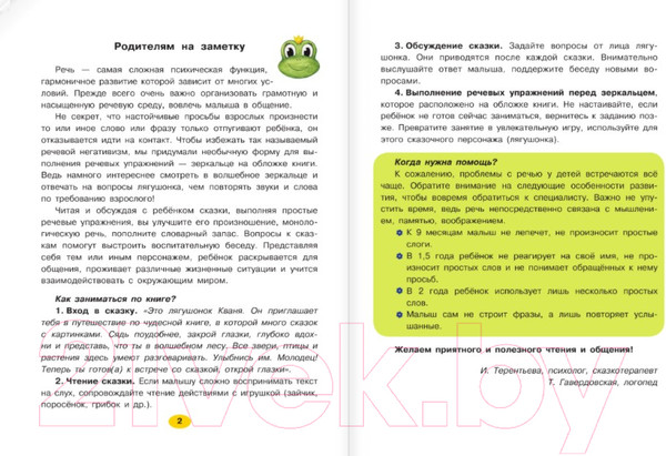 Изображение товара Развивающая книга АСТ Большая книга сказок для развития речи (Заходер Б., Прокофьева С., Пантелеев Л.)