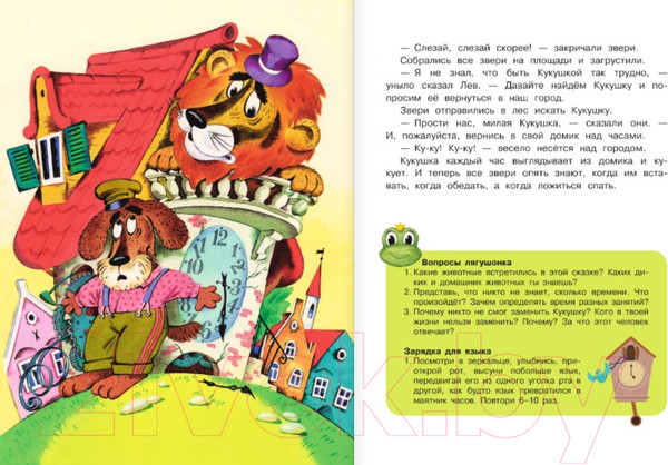 Изображение товара Развивающая книга АСТ Большая книга сказок для развития речи (Заходер Б., Прокофьева С., Пантелеев Л.)