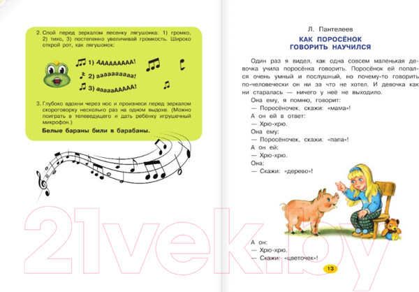 Изображение товара Развивающая книга АСТ Большая книга сказок для развития речи (Заходер Б., Прокофьева С., Пантелеев Л.)