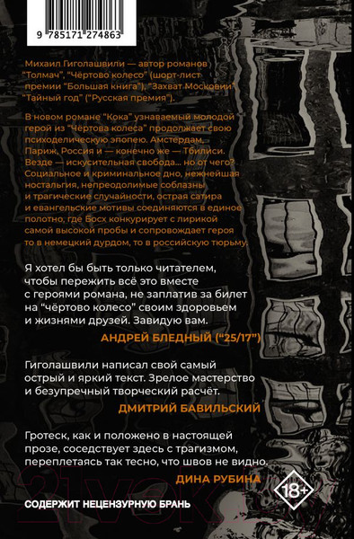 Изображение товара Книга АСТ Кока (Гиголашвили М.)