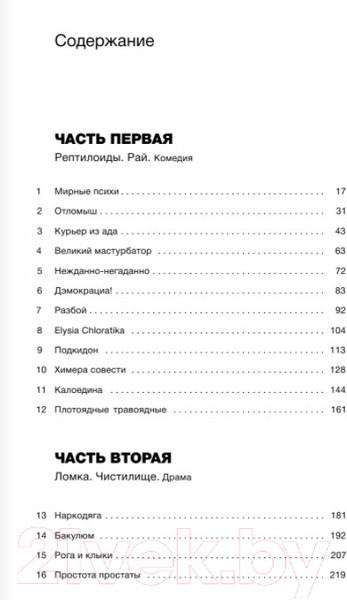 Изображение товара Книга АСТ Кока (Гиголашвили М.)