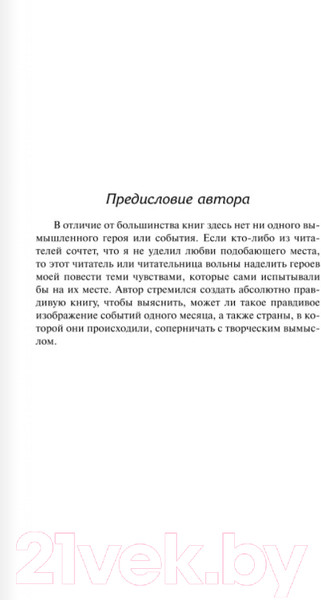 Изображение товара Книга АСТ Зеленые холмы Африки. Проблеск истины (Хемингуэй Э.)