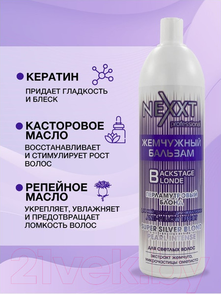Изображение товара Оттеночный бальзам для волос Nexxt Professional Жемчужный перламутровый блонд (200мл)