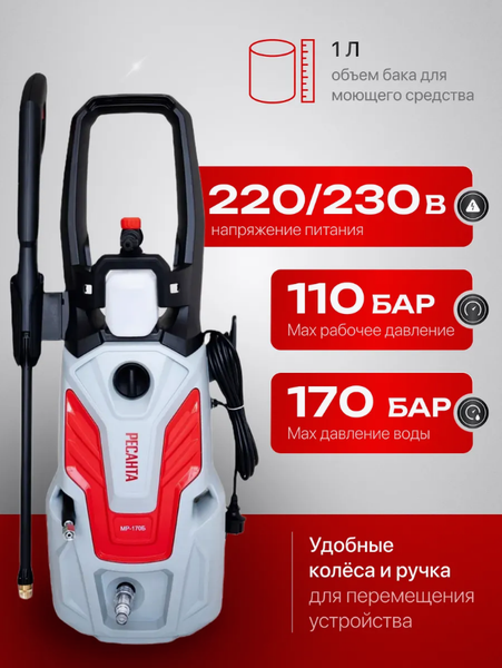 Изображение товара Мойка высокого давления Ресанта МР-170Б (70/8/21)
