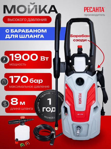 Изображение товара Мойка высокого давления Ресанта МР-170Б (70/8/21)