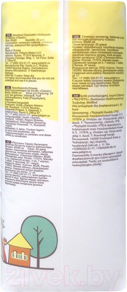 Изображение товара Набор пеленок одноразовых детских Пелигрин Classiс 60x90 впитывающие / CL90/20 (20шт)