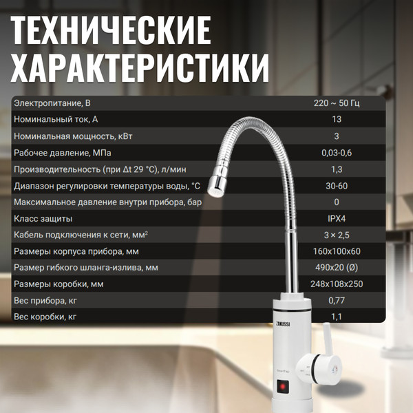 Изображение товара Кран-водонагреватель Zanussi SmartTap