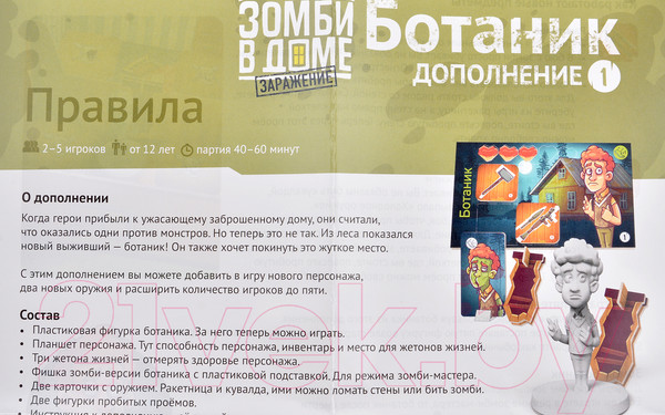 Изображение товара Дополнение к настольной игре Magellan Зомби в доме: Заражение. Ботаник / MAG119846