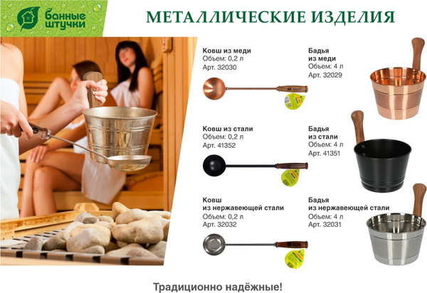 Изображение товара Бадья Банные Штучки 41351