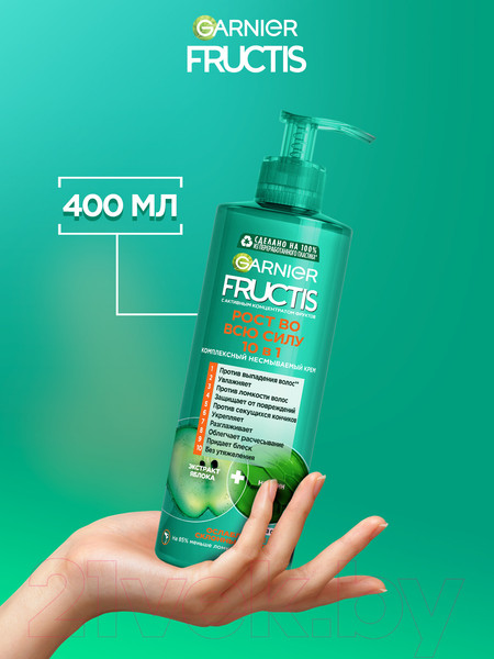 Изображение товара Крем для волос Garnier Рост во всю силу 10в1 с Яблоком и Растительным Глицерином (400мл)