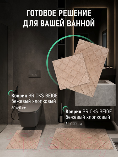 Изображение товара Коврик для ванной FORA FOR-BRK60-100BE