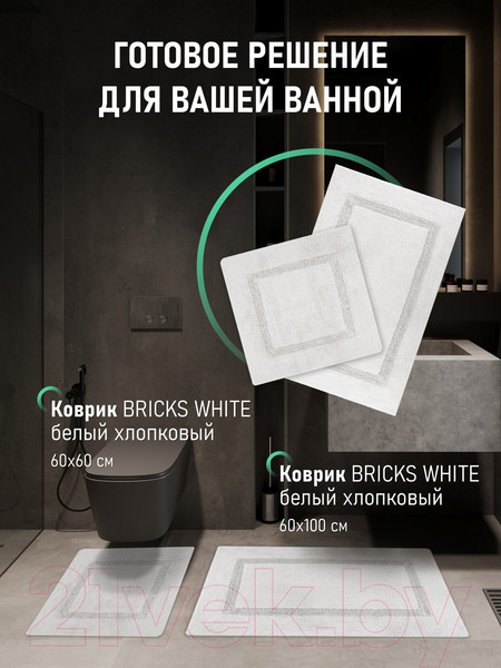 Изображение товара Коврик для ванной FORA FOR-BRK100-60W