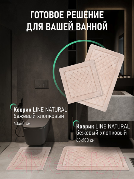 Изображение товара Коврик для ванной FORA FOR-LN60-100NAT
