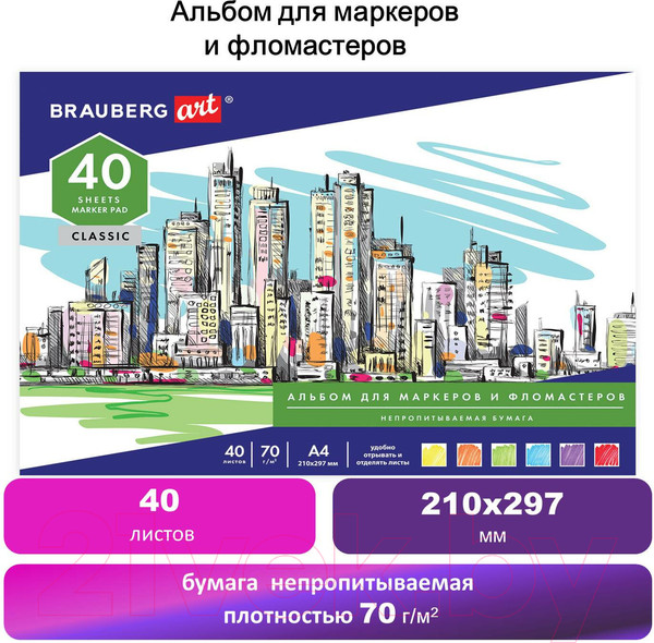 Изображение товара Альбом для рисования Brauberg Art / 128967