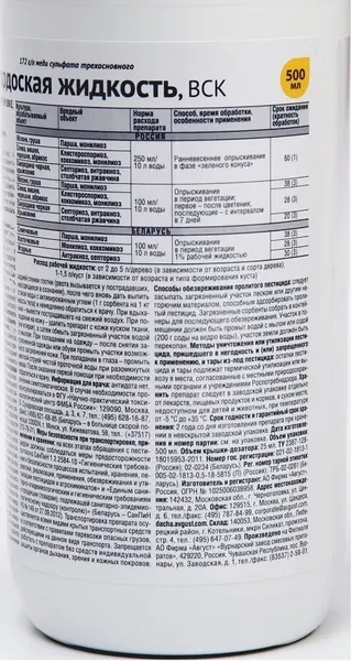 Изображение товара Фунгицид Avgust Бордоская жидкость (500мл)