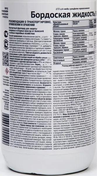 Изображение товара Фунгицид Avgust Бордоская жидкость (500мл)