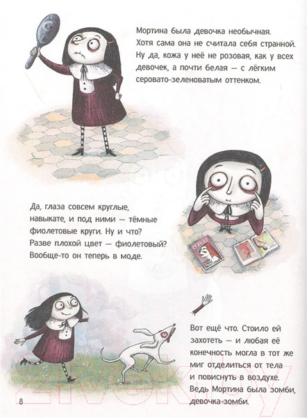 Изображение товара Книга Росмэн Мортина. Все-все-все страшно захватывающие истории (Кантини Б.)