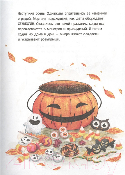 Изображение товара Книга Росмэн Мортина. Все-все-все страшно захватывающие истории (Кантини Б.)