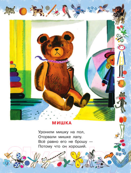 Изображение товара Книга АСТ Лучшие стихи детям от года до пяти (Барто А.)