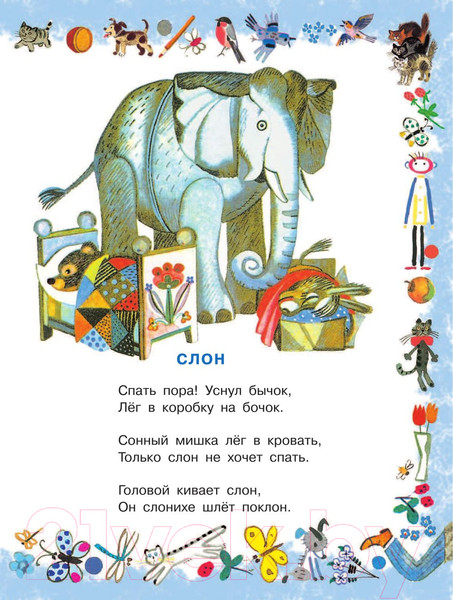 Изображение товара Книга АСТ Лучшие стихи детям от года до пяти (Барто А.)