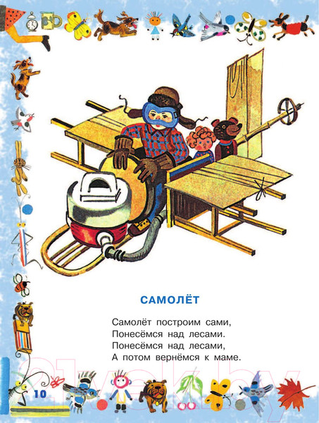 Изображение товара Книга АСТ Лучшие стихи детям от года до пяти (Барто А.)