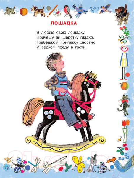 Изображение товара Книга АСТ Лучшие стихи детям от года до пяти (Барто А.)