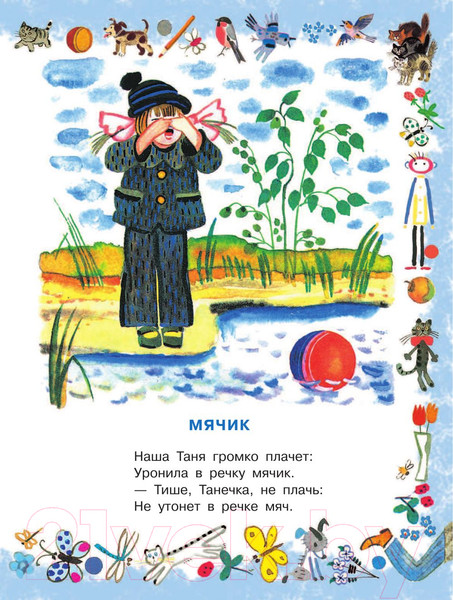 Изображение товара Книга АСТ Лучшие стихи детям от года до пяти (Барто А.)