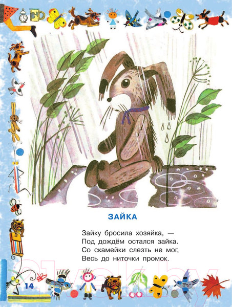 Изображение товара Книга АСТ Лучшие стихи детям от года до пяти (Барто А.)