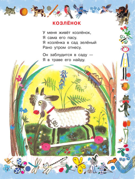 Изображение товара Книга АСТ Лучшие стихи детям от года до пяти (Барто А.)